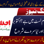 Ehsaas Program