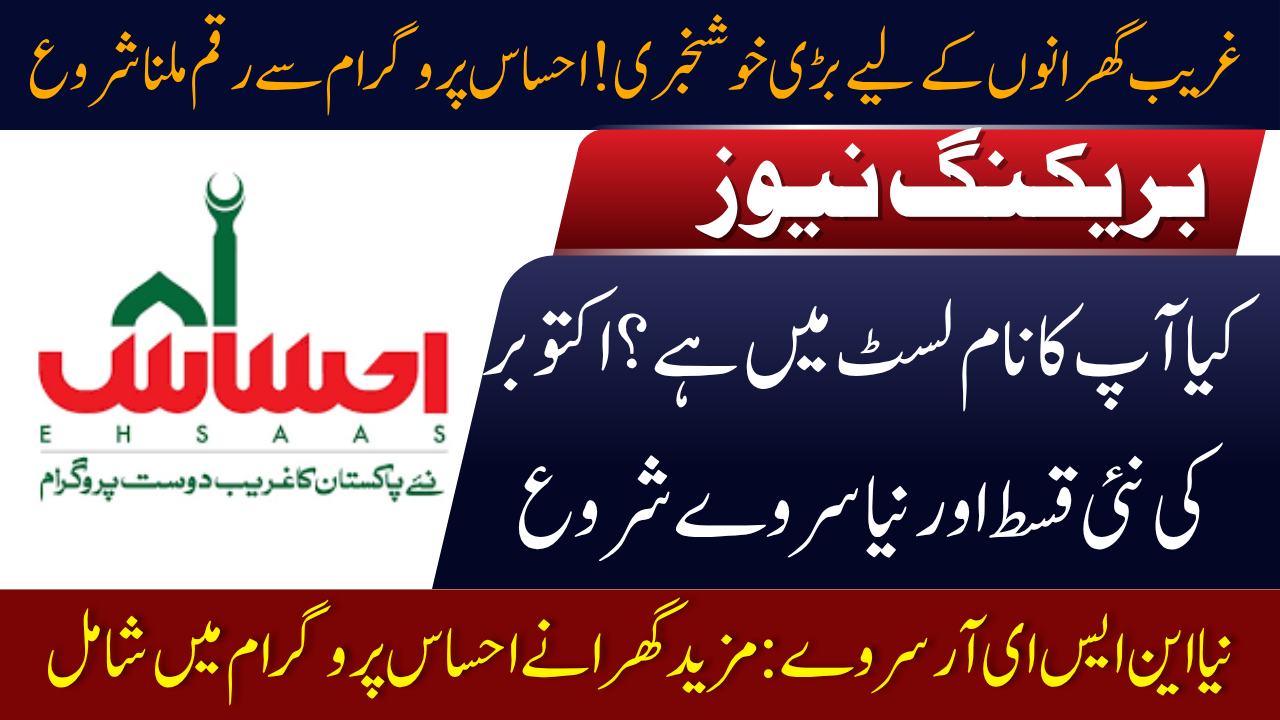Ehsaas Program