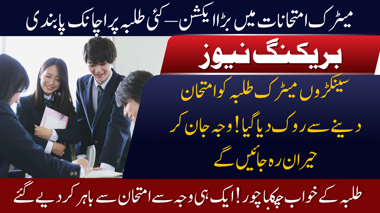 Matric Students Barred From Exam