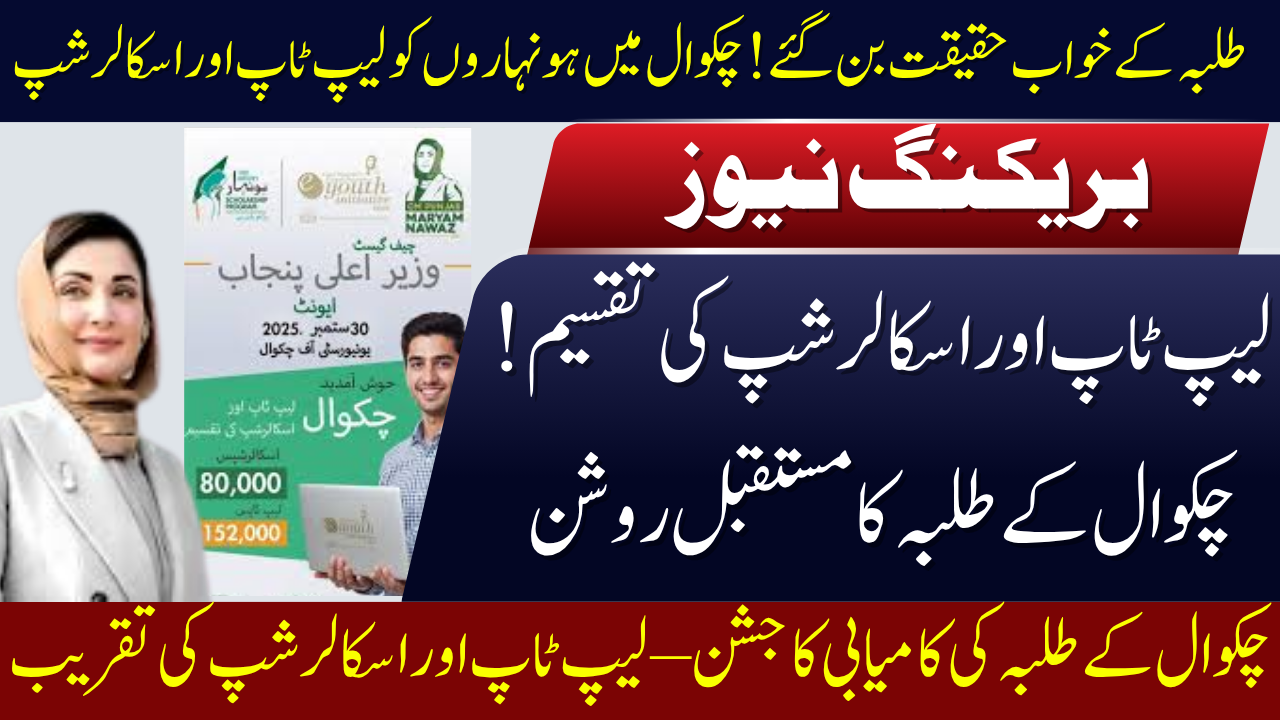 Chakwal Honhaar Scholarship