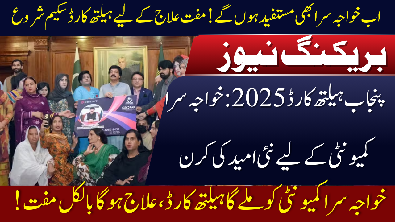 Health Card for Transgenders