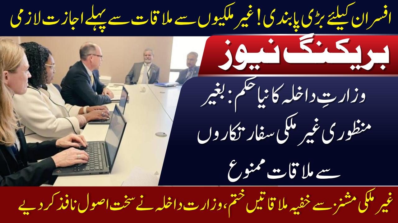 Prior Approval for Officers Meetings