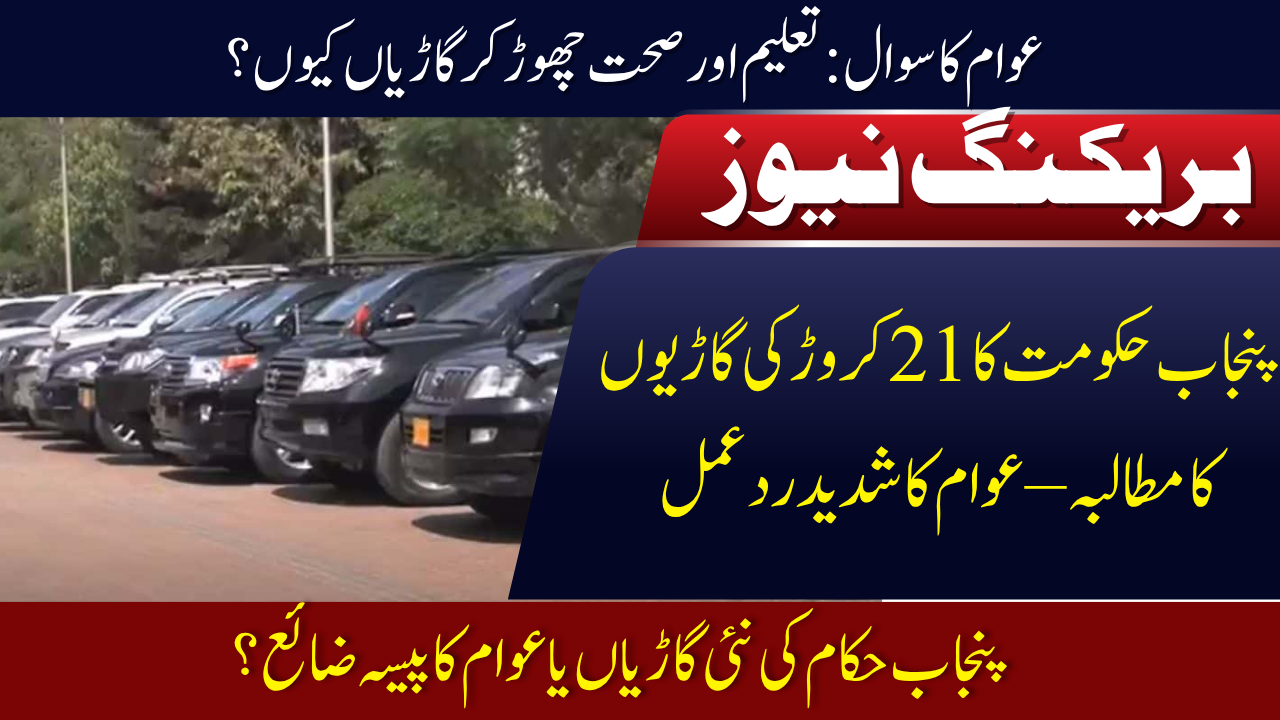 Rs. 210 Million for 29 New Cars