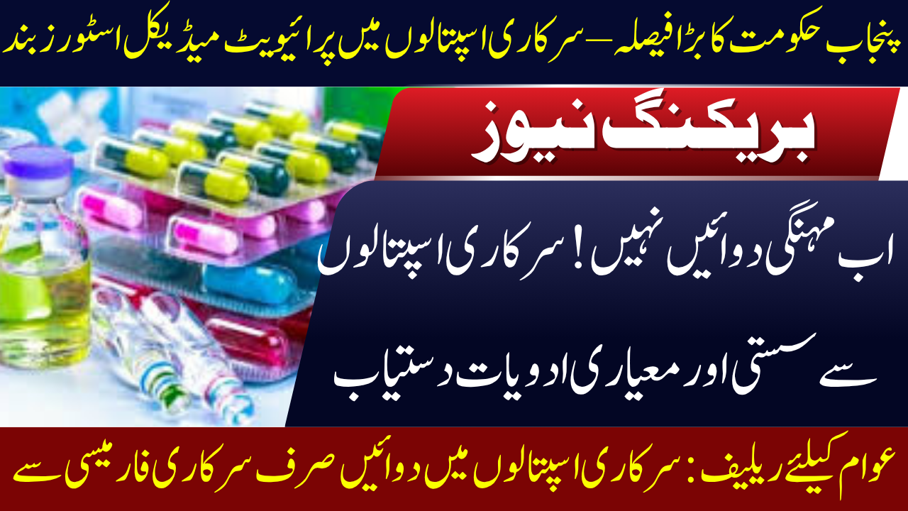 Punjab Bans Private Pharmacies in Government Hospitals