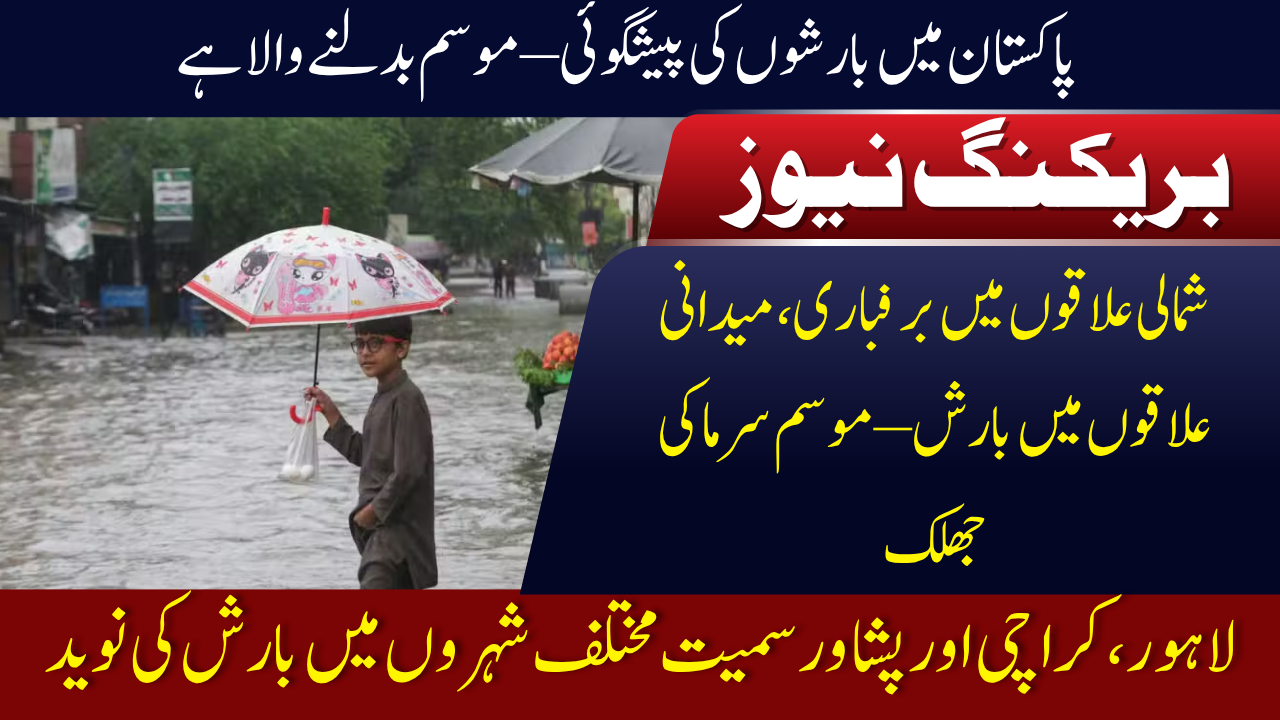 Various Areas Across Pakistan