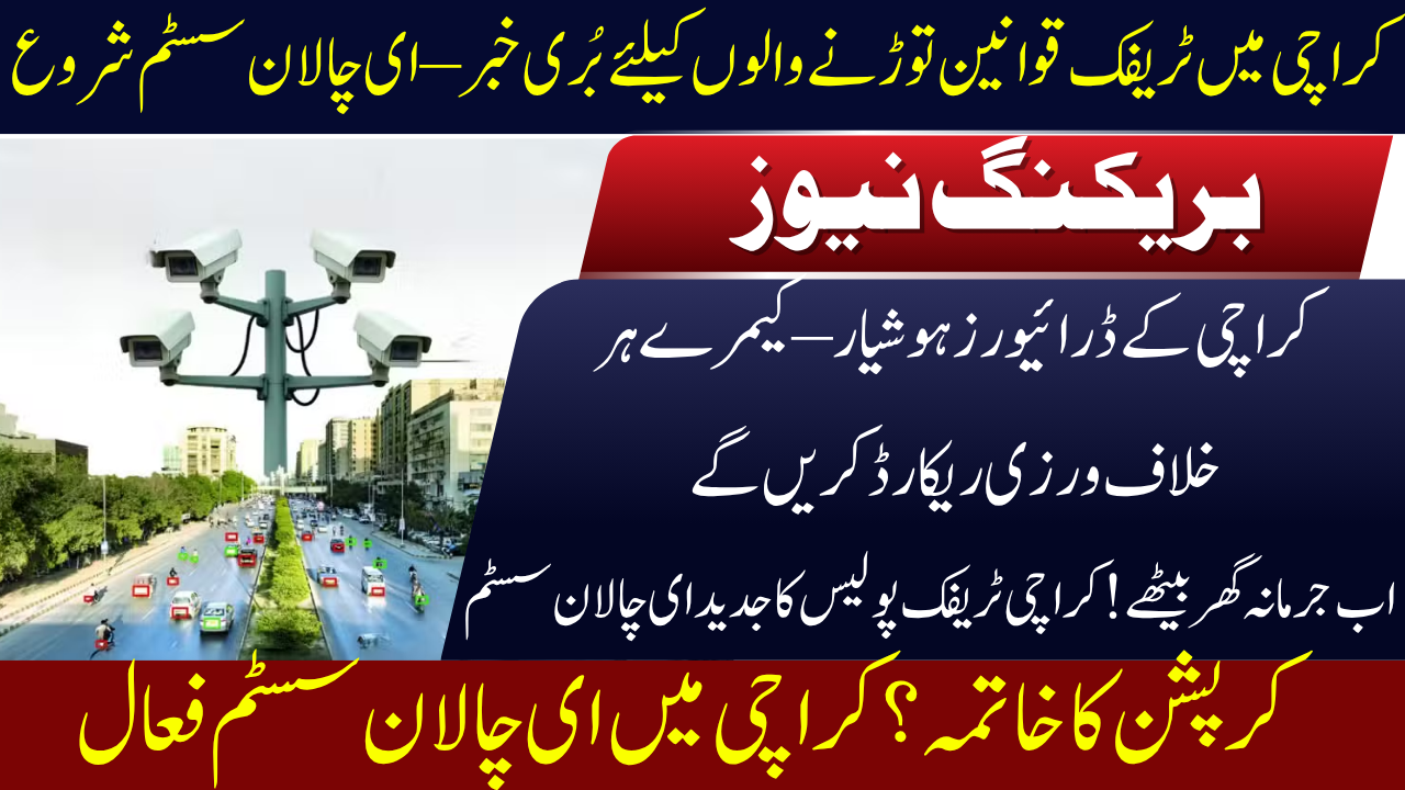 Karachi Traffic Police Launches E-Challan