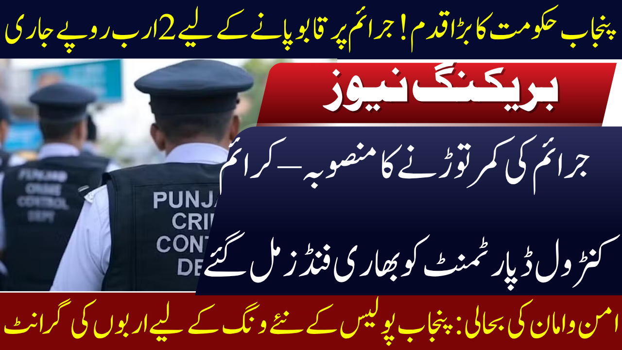 Crime Control Department