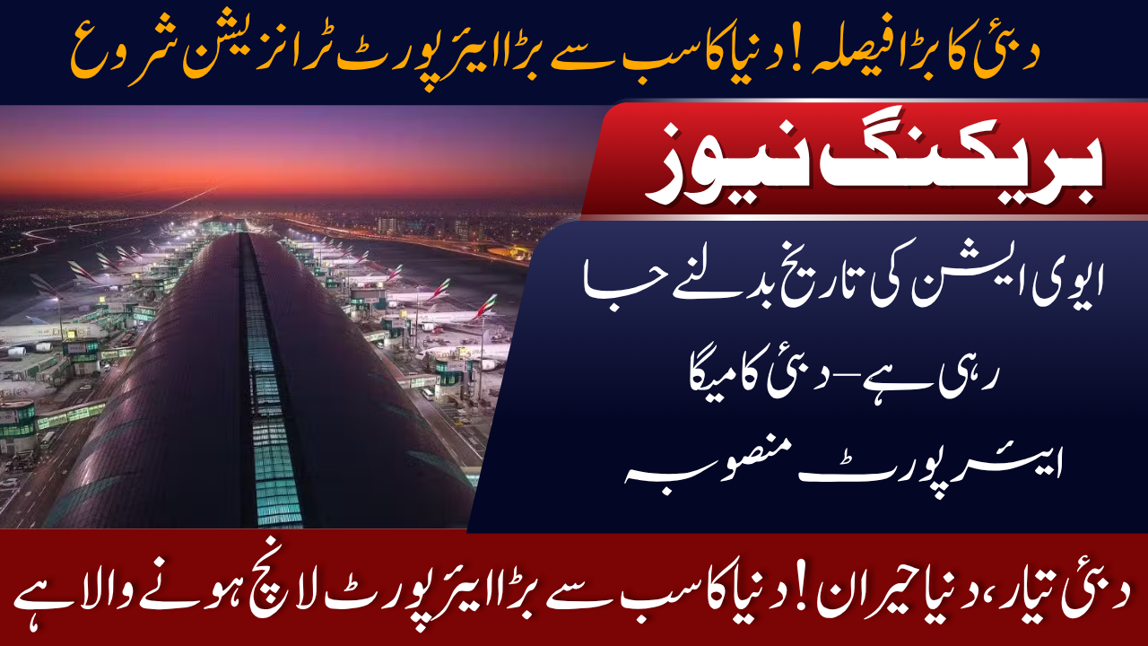 Record-Breaking Airport Transition