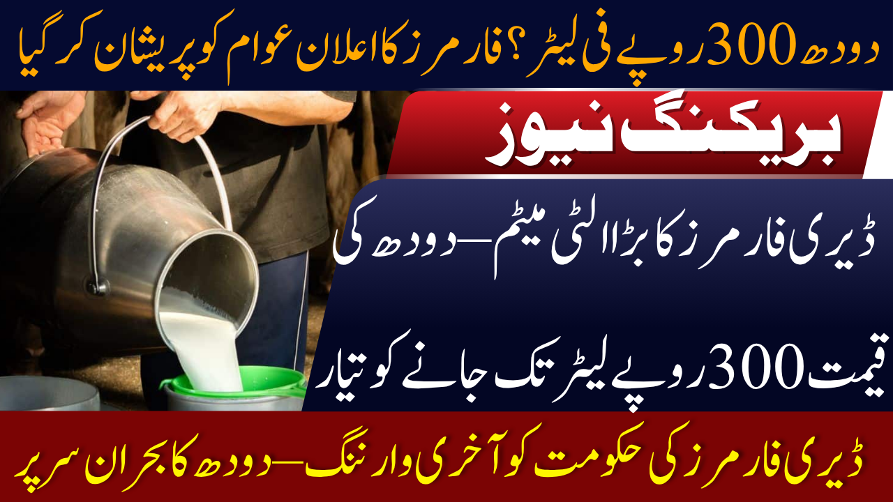 Milk Prices