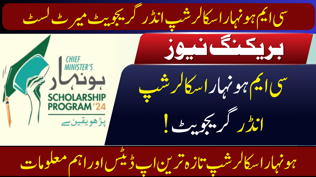 CM Honhaar Scholarship