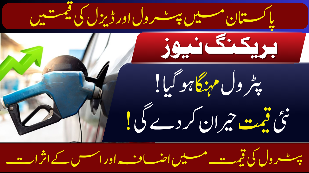 Petrol and Diesel Price in Pakistan