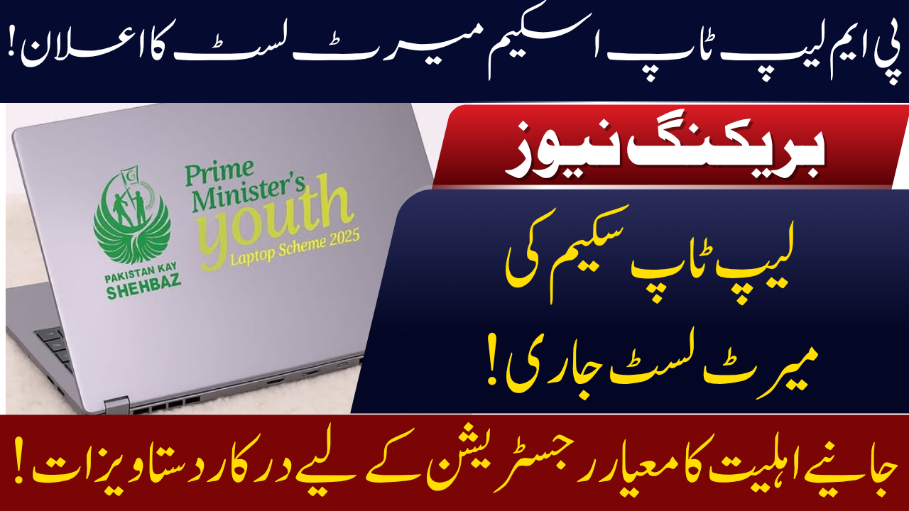 Prime Minister Laptop Scheme
