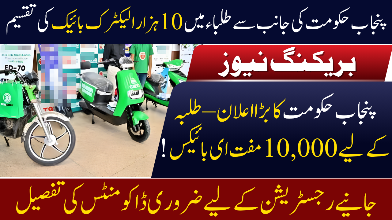 Free E-Bikes to Students