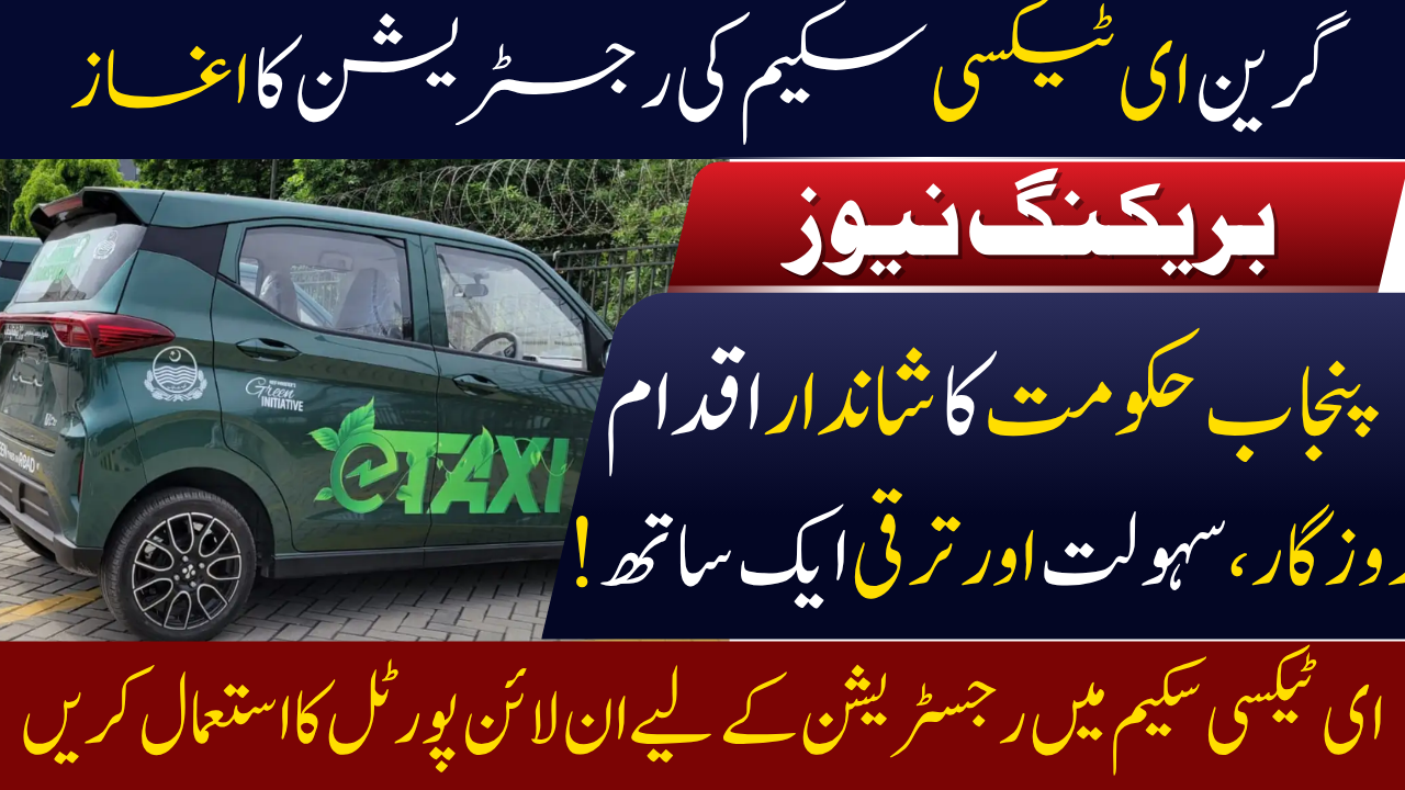 Punjab E-Taxi Scheme