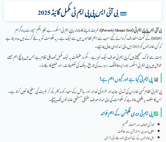 BISP PMT