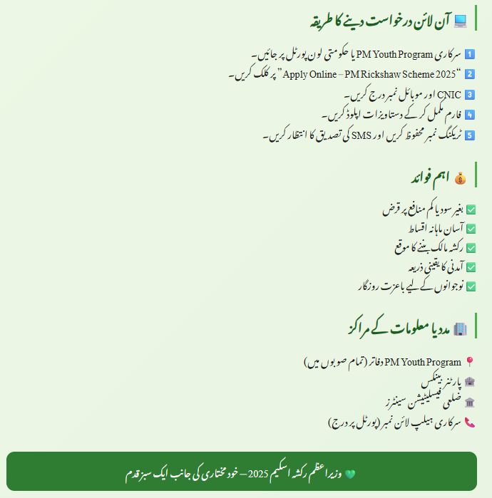 PM Rickshaw Scheme