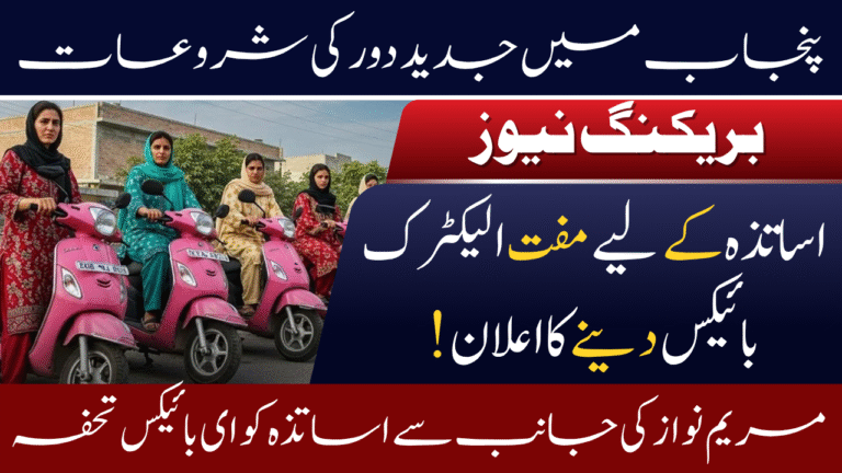 Free E-Bikes for Teachers