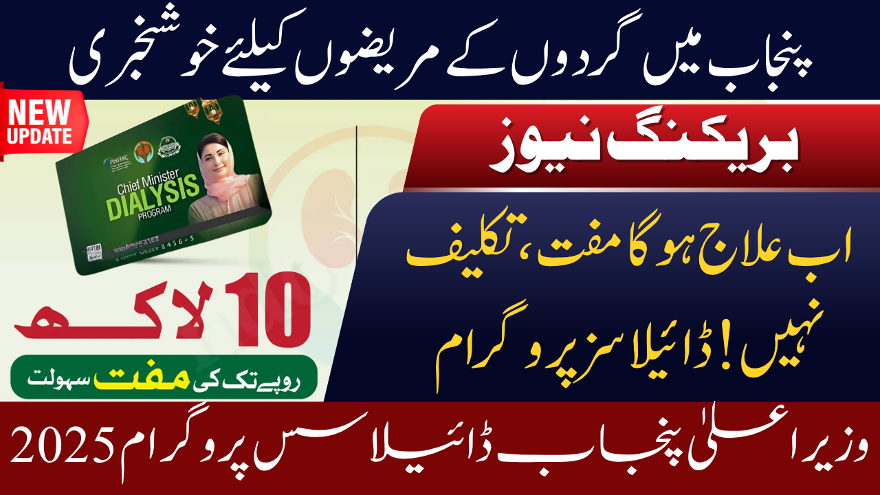 Punjab Dialysis Program