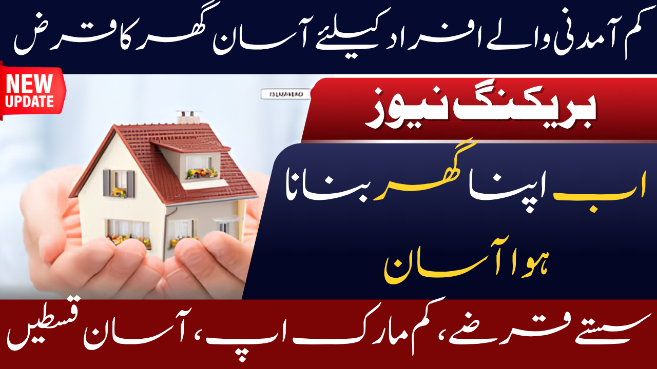 Mera Ghar Mera Ashiana Scheme