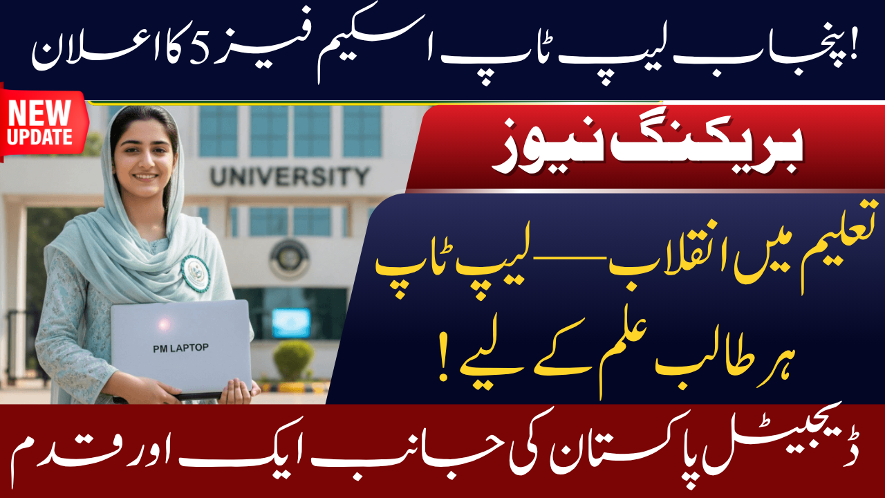 PM Punjab Laptop Scheme Phase 5
