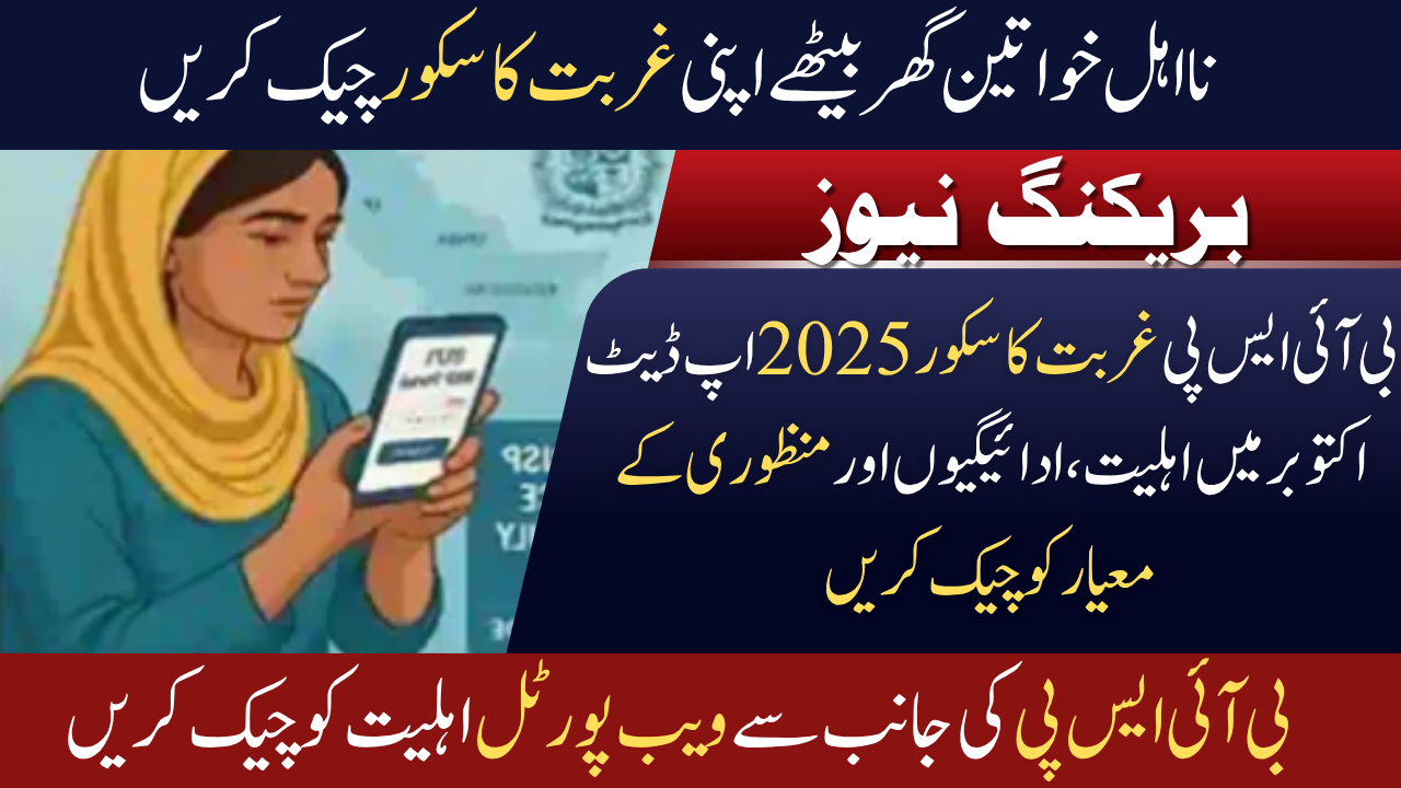 BISP Poverty Score 2025 Update