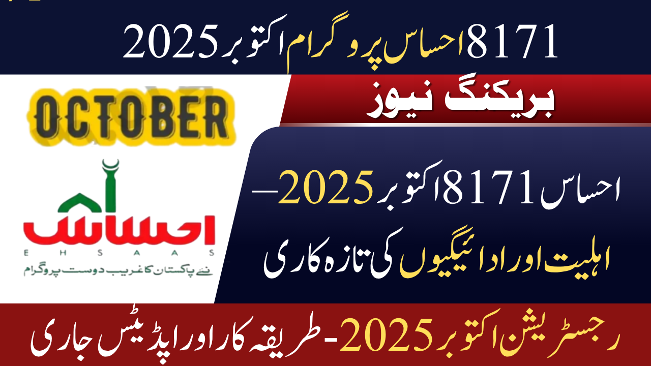 Ehsaas 8171 Notice October 2025 – Eligibility & Payments Update