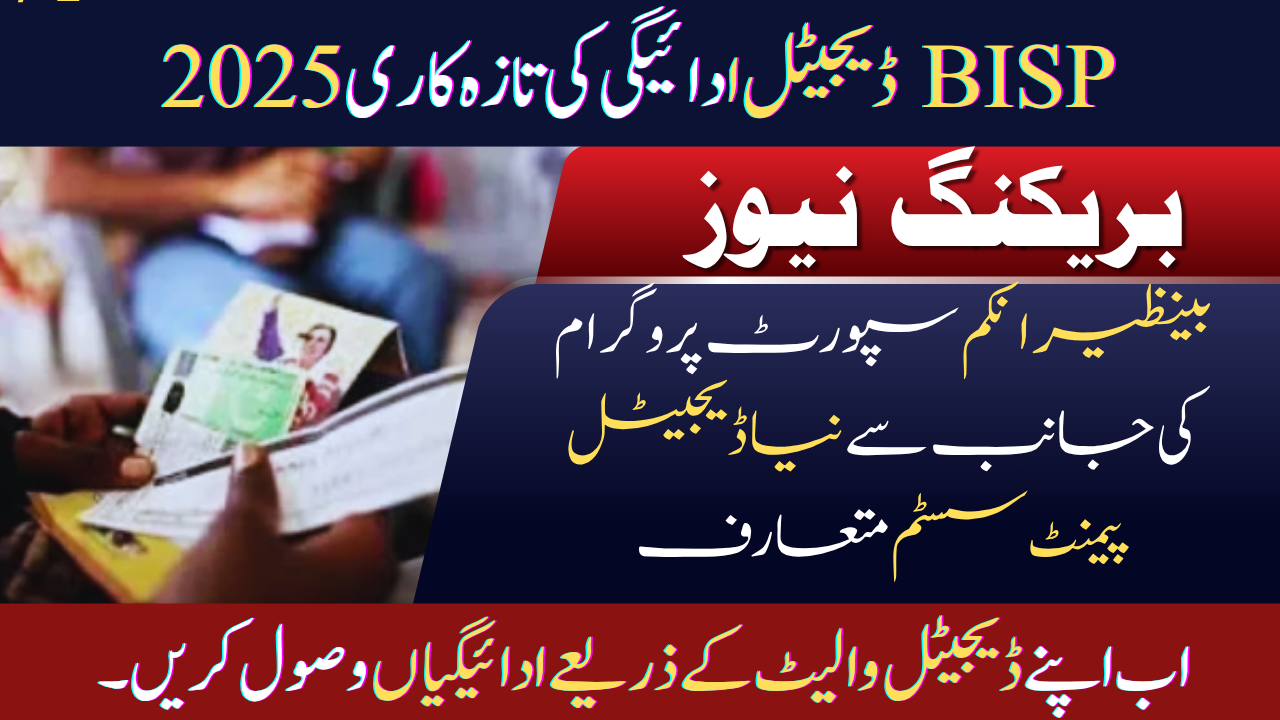 BISP Digital Payment Update