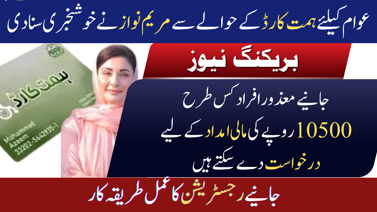 Social Welfare Punjab Himmat Card Phase 3