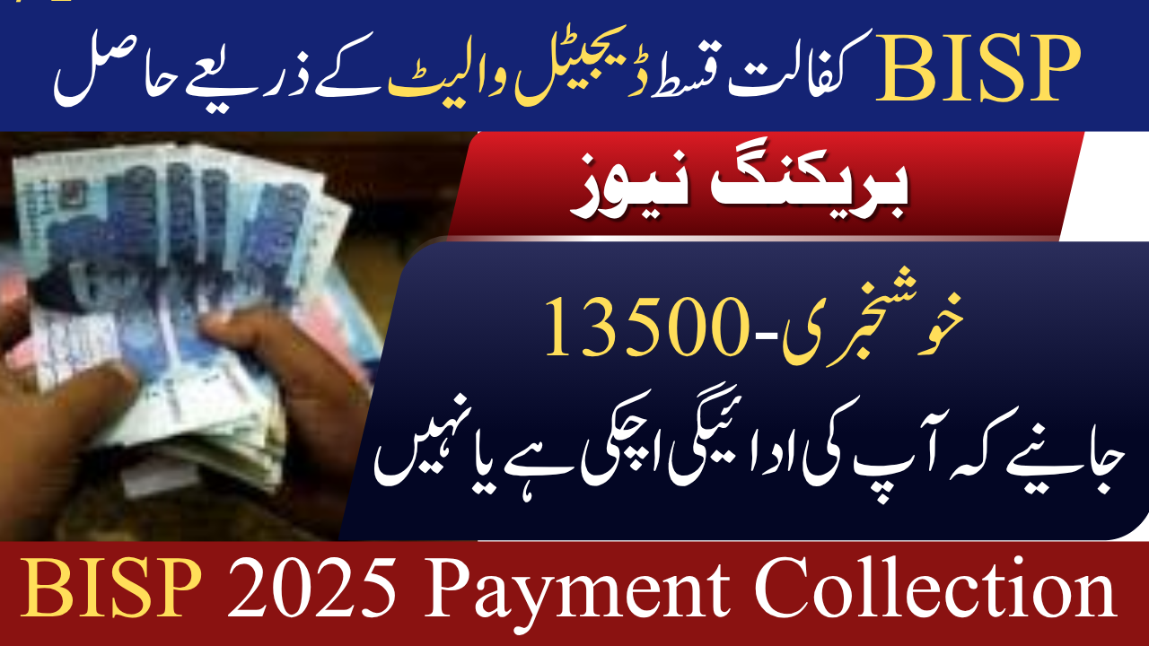 BISP Kafalat