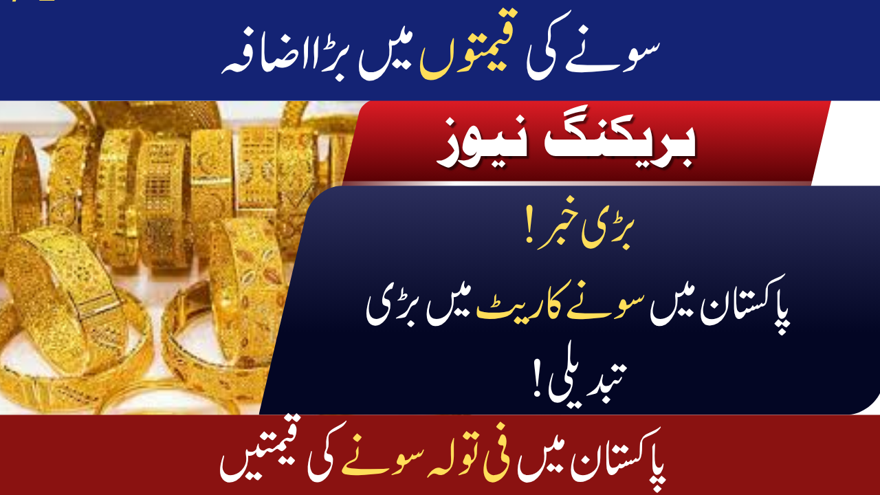 Gold Rates in Pakistan