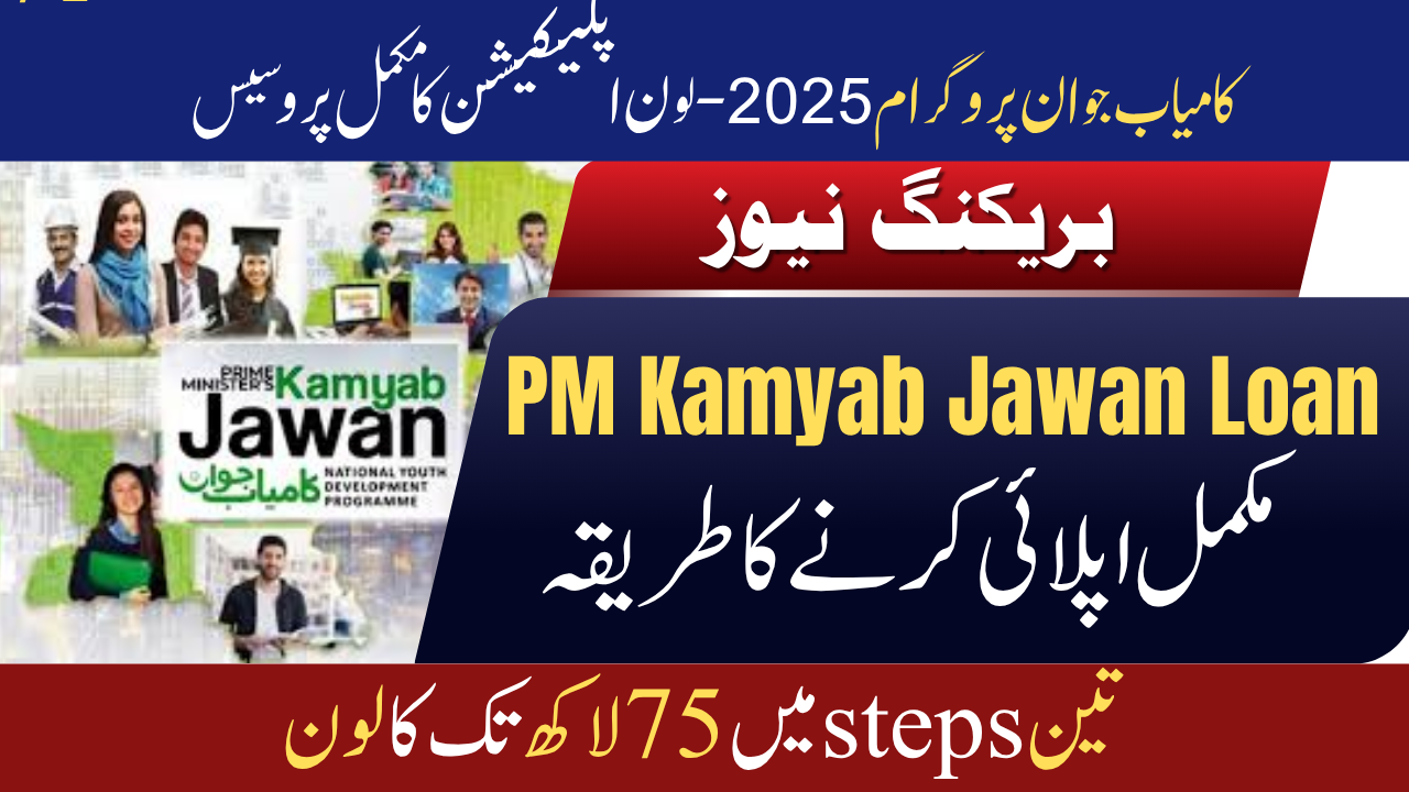 PM Kamyab Jawan Loan
