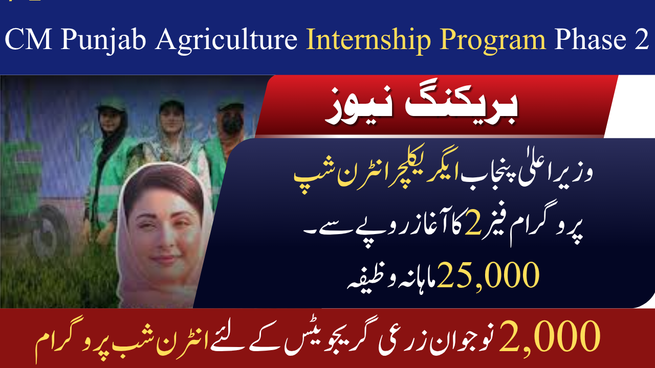 CM Punjab Agriculture Internship Program