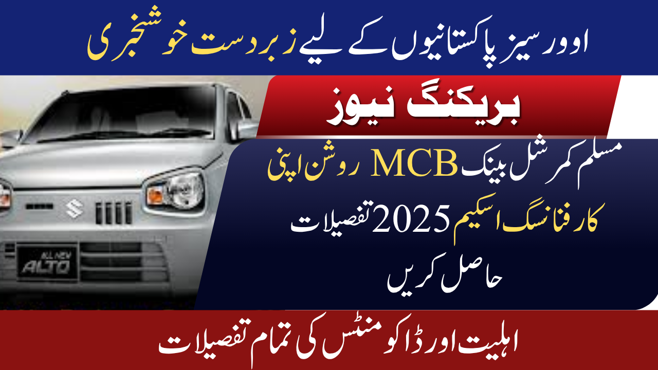 MCB Car4U Roshan Apni Car Scheme
