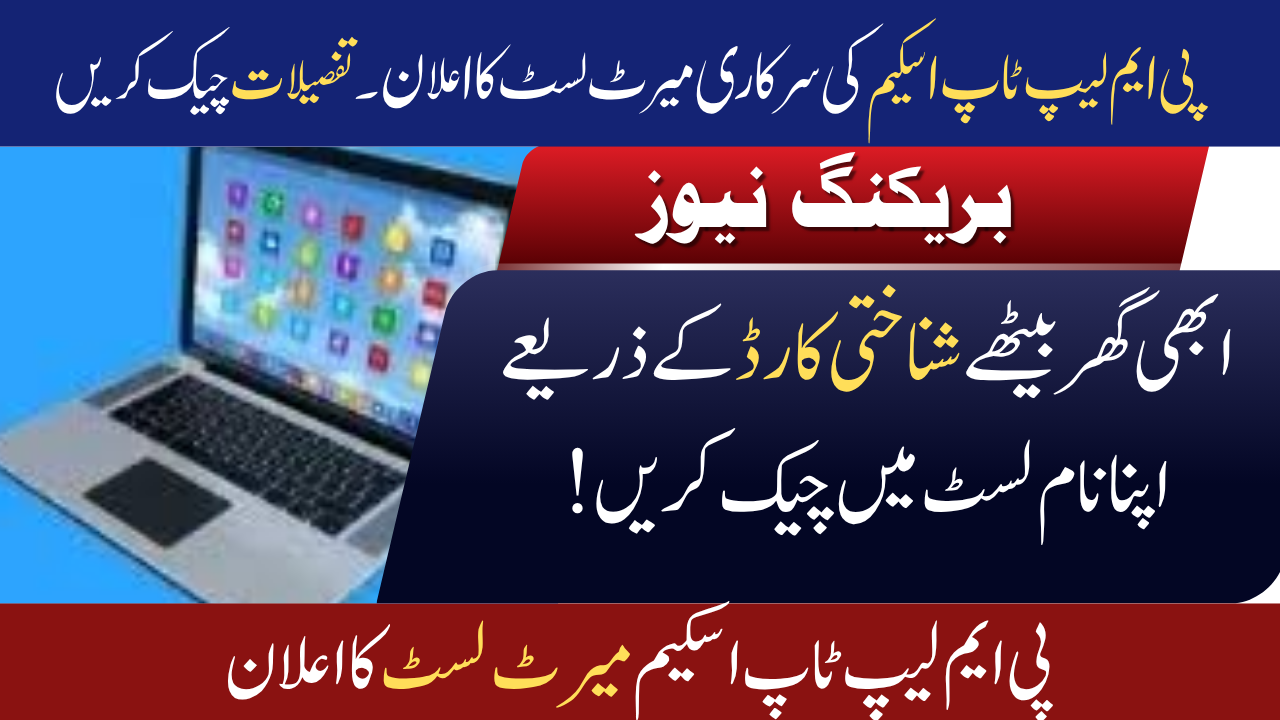 PM Laptop Scheme