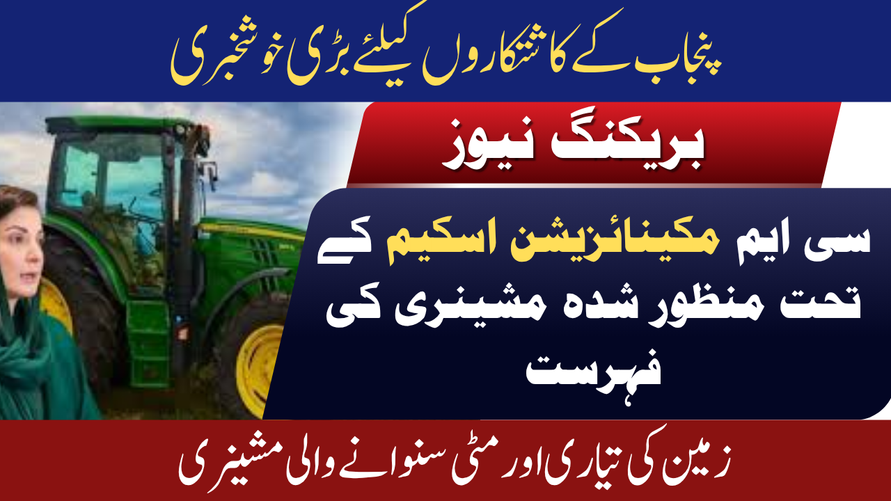 Machinery Under CM Mechanization Scheme