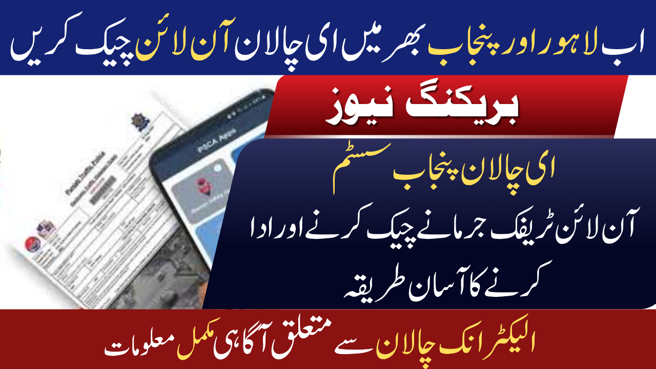 E‑Challan Punjab