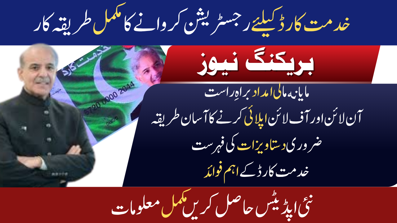 CM Punjab Khidmat Card Program