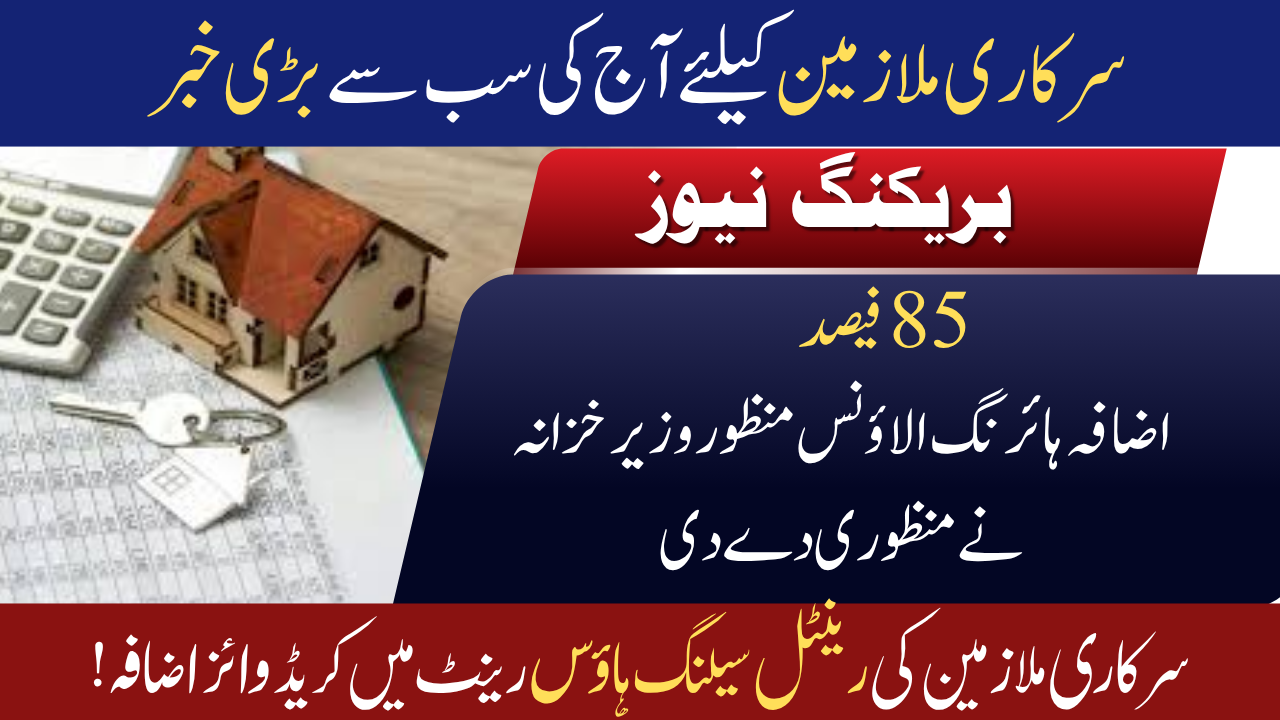 Big Relief for Govt Employees