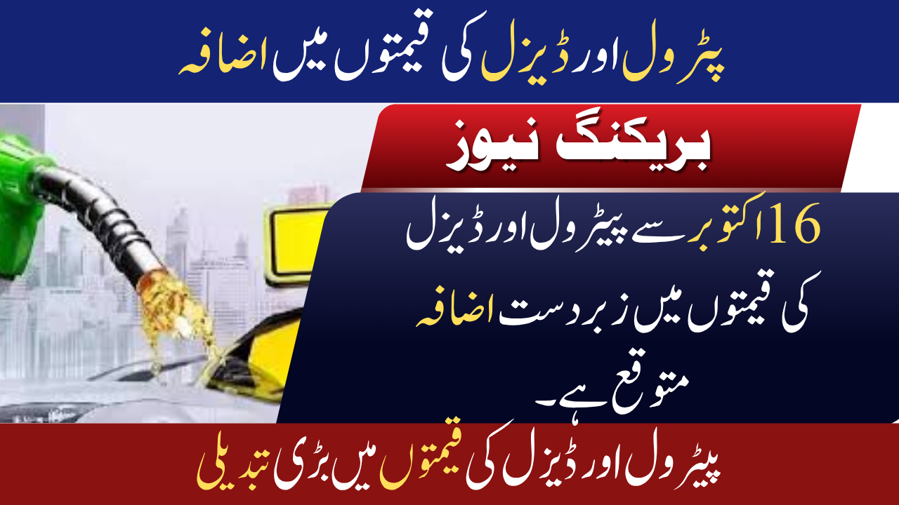 Petrol & Diesel Prices