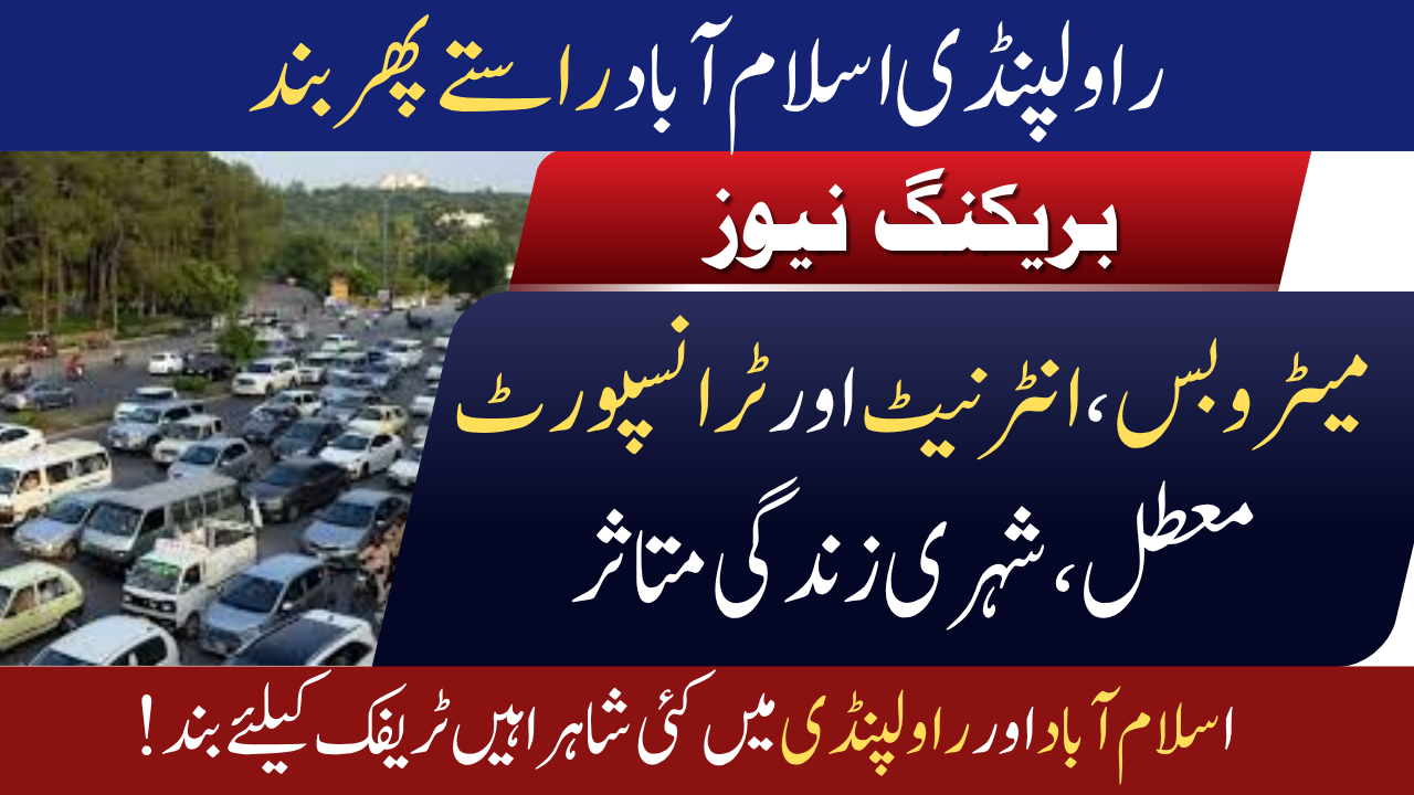Islamabad & Rawalpindi – Road Closures