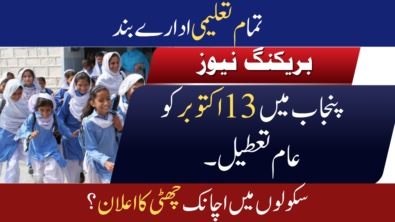 Schools & Colleges to Remain Closed