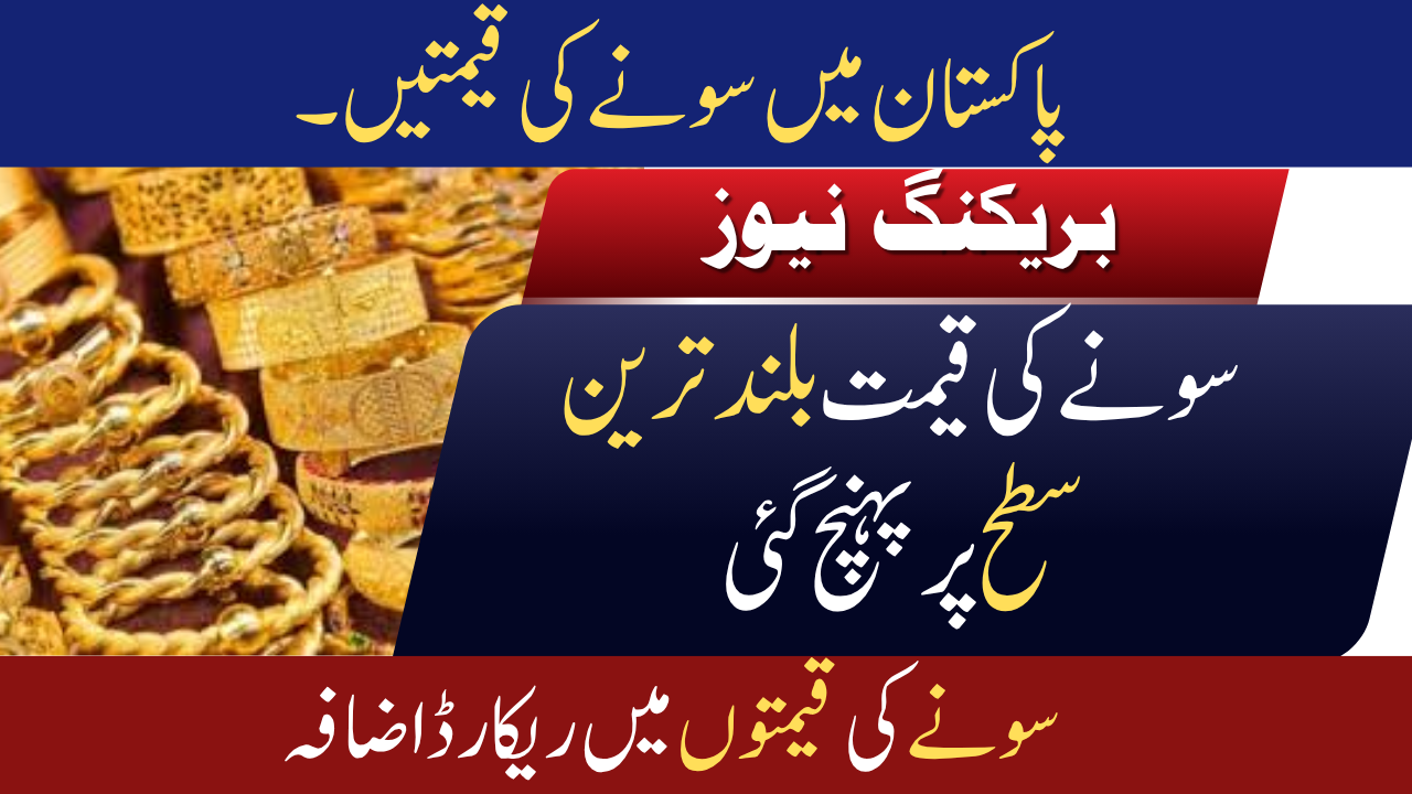 Gold Prices in Pakistan