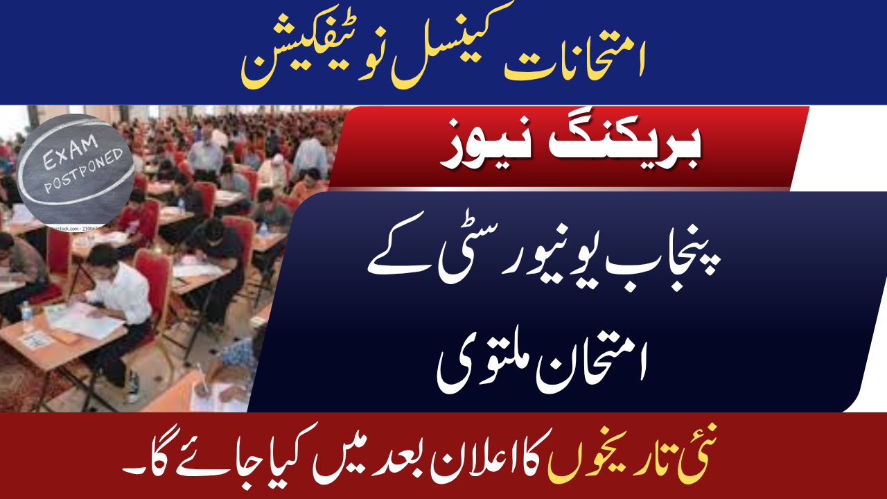 Punjab University Postpones All Exams