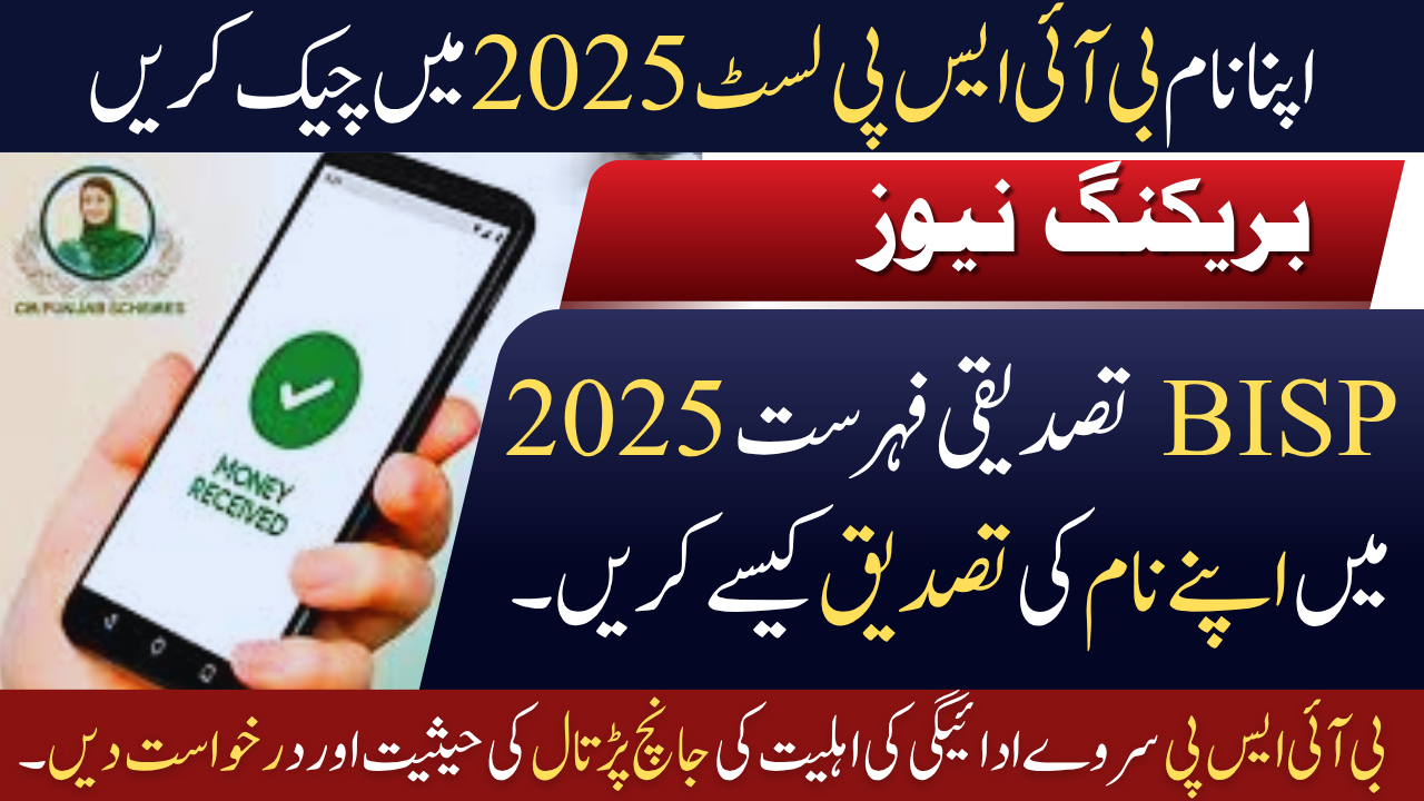 BISP Verification List